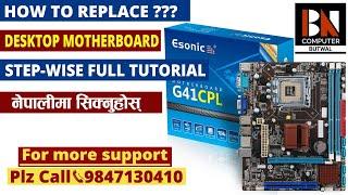 How To Replace Desktop Motherboard | Esonic G41 Motherboard Full Details | Computer Service & Repair