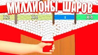 ЭВОЛЮЦИЯ ШАРОВ МИЛЛИОНЫ ШАРИКОВ В СТАКАНЕ BOUNCE AND COLLECT