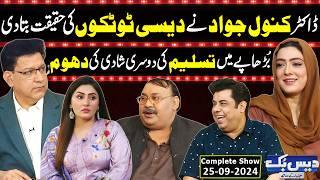 Daisbook with Junaid Saleem | Dr. Kanwal Jawad | Naseem Vicky | Tasleem Abbas | 25 Sep 2024 | GNN