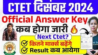 Ctet Dec कितने मार्क्स बढ़ेंगेCtet answer key 2024 | Ctet Result 2024 kab aayega |ctet news today