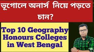 Best College for Geography Hons: Top 10 Geography Colleges in West Bengal: WB College Admission 2024