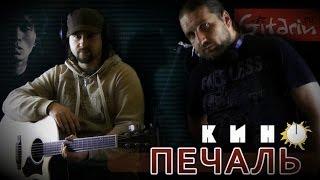 Kino (Viktor Tsoi') - Pechal' | Chords and tabs - Gitarin.Ru