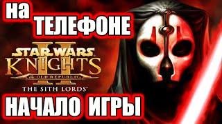 АНДРОИД-ВЕРСИЯ STAR WARS KotOR - ГЕНЕРАЦИЯ ПЕРСОНАЖА, НАЧАЛО ИГРЫ