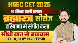 Haryana CET 2025  | हरियाणा में संगीत कला | Hssc Current Affairs Marathon