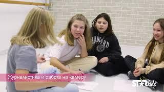 ШКОЛА ТЕЛЕВИДЕНИЯ и КАСТИНГ АГЕНТСВО STARKIDS  |  ЗАКУЛИСЬЕ