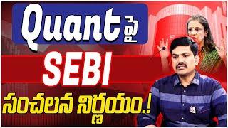 Sundara Rami Reddy | SEBI Latest Update About Quant Mutual Funds | Best Mutual Funds for 2024