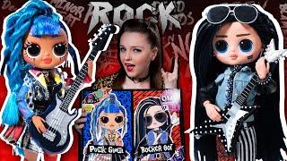 ПОЛНЫЙ РАЗБОР образов кукол Punk Grrrl и Rocker Boi | ПЕРВЫЙ ПАРЕНЬ LOL Surprise OMG | Обзор