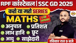 RPF CONSTABLE 2024 | SSC GD NEW VACANCY 2024 | MATHS MARATHON CLASS | MATHS BY VIPUL SIR