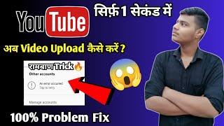 youtube an error occurred problem solution how to fix an error occurred please try again later