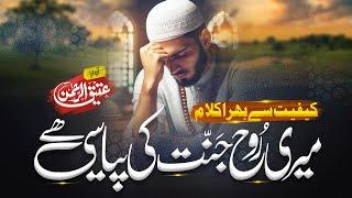 Heart Touching Emotional Kalam  | Her Ek Janib Udasi Hai | Atiq Ur Rehman | New Naat Sharif 2024