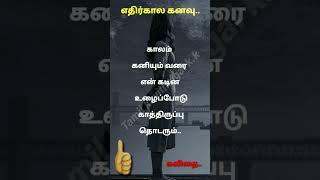 Feature dream kavithai in Tamil lyrics/