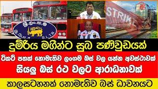 දුම්රිය මගීන්ට සුබ පණිවිඩයක්