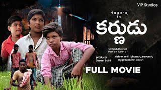 Karnudu latest full shortfilm telugu || Nagaraju, | pavan kumar | sravan | @vipstudios7862