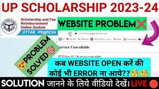 UP SCHOLARSHIP WEBSITE PROBLEM | UP SCHOLARSHIP PROBLEM | UP SCHOLARSHIP 2023-24 SERVICE UNAVAILABLE