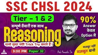 SSC CHSL 2024 | SSC CHSL Reasoning Classes 2024 | CHSL Reasoning Tricks By Atul Awasthi Sir #32