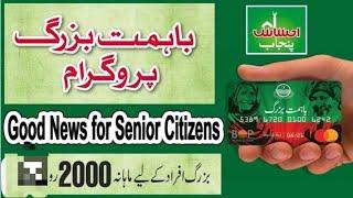 Bahimat Buzurg PROGRAM Online Registration 2023 | Punjab Ehsaas Program|| 2023 Registration|apply