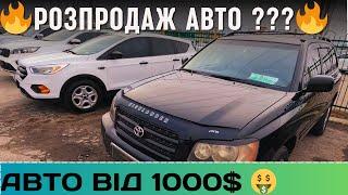 Авторинок від 1000$ | Ціни на авто перед новим роком. | Останнє відео у 2024 році.