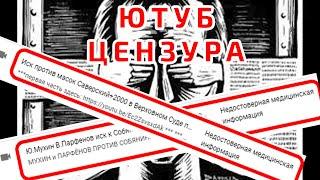 Цензура ютуб не терпит чужих мнений (удаление иска Саверского +2000 к Правительству по масочному)