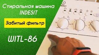 indesit witl 86 не работает