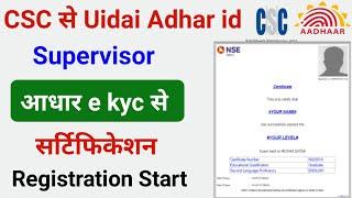 CSC से आधार supervisor -id registration Start online exam से। adhar supervisor certificate