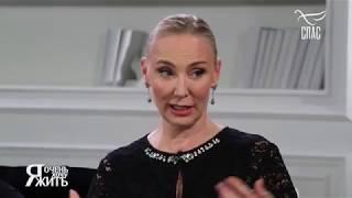 Наталья Козелкова. "Я очень хочу жить" на т/к "Спас" от 22.06.2019 г.