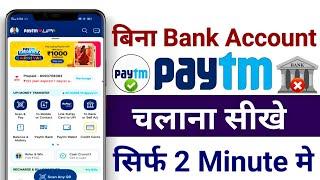 Bina bank account ke paytm kaise banaye - how to use paytm without bank account