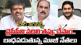 వైసీపీని వదిలి తప్పు చేసాం.. | Balineni Srinivasa Reddy To Join YCP | Ys Jagan | Praja Chaithanyam