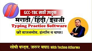 Marathi typing software download। gcc tbc । मराठी/हिंदी/इंग्रजी टायपिंग Software Download आणि वापर।