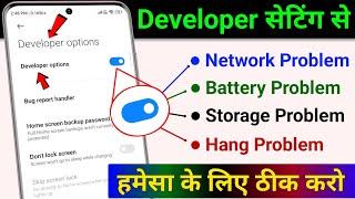 Developer Options Hidden Setting to Solve Your Phone Network Problem | Fix Battery & Hang Problem