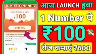 1 Refer=₹100 | Sign Up ₹100 | 2024 Best Earning App Refer And Earn Money | Refer And Earn App