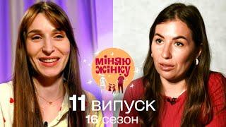 Нерви на межі! Чим обернеться для учасниць обмін новим досвідом? НОВИЙ СЕЗОН Міняю жінку 2024