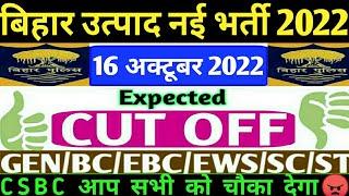 Bihar Excise Constable exam 2022 || EXPECTED CUT OFF || Male & Female || All Category || Safe Score