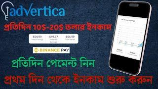 Advertica  5$ থেকে 10$ ইনকাম করুন  | Advertica Earning Tricks | Advertica Direct Link Earning |