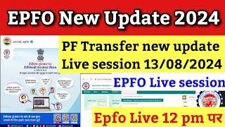 EPFO की बड़ी खुशखबरी | pf transfer new update 2024 | pf transfer pending at live session 13/08/2024