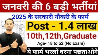 जनवरी 2025 की 6 बड़ी भर्तीयां | Top 6 Government Job Vacancy in January 2025 | Latest Govt Jobs 2025