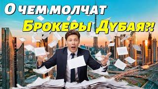 Как купить квартиру в Дубае?! Все платежи и налоги