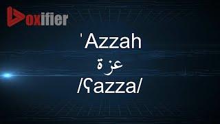 How to Pronunce 'Azzah (عزة) in Arabic - Voxifier.com