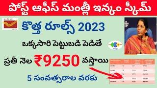 post office monthly income scheme/post office MIS calculator,advantages,interest rate/pomis 2023