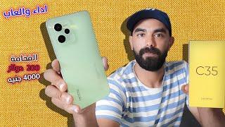 Realme C35 Review | realme C35  مراجعة الجميل ريلمى