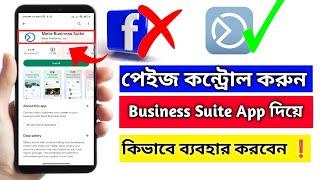 How to use meta business suite on facebook | Meta business | How to setup facebook business suite