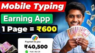 Earn ₹40,000/month with Mobile Typing! | Best Earning App 2024 without investment | Earning Website