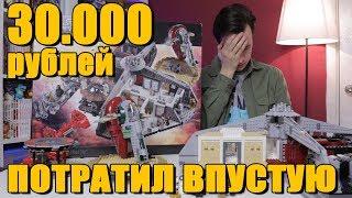 LEGO STAR WARS НЕБЕСНЫЙ ГОРОД - Как выкинуть 30000 рублей