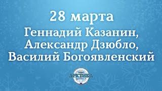 28 марта 15:00 Панельная дискуссия