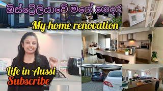 My home in Australia| ඕස්ට්‍රේලියාවේ අපේ ගෙදර| SINHALA home tour.