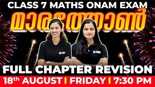 CLASS 7 MATHS ONAM EXAM | MATHS MAHA MARATHON | EXAM WINNER CLASS 7