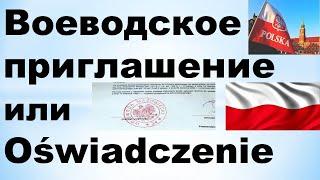 Воеводская, или освячення? Визовый КОРИДОР и т.д.