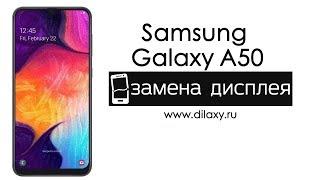 Замена дисплея Samsung Galaxy A50 A505F | Разбираем телефон Самсунг А50