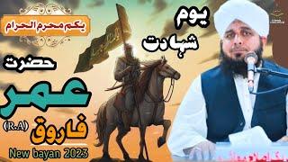  Hazrat Umar Farooq (R.A)  ka waqia.. | New bayan 2023 | Muhammad Ajmal Raza qadri |