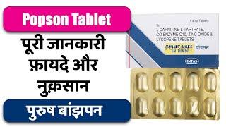 Popson Tablet Uses in Hindi | पुरुष बांझपन | Side Effects | Dose 