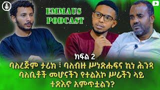 የቤተ ክርስቲያን ታሪክ እና ተልእኮ I ኤማሁስ ፖድካስት Ep9